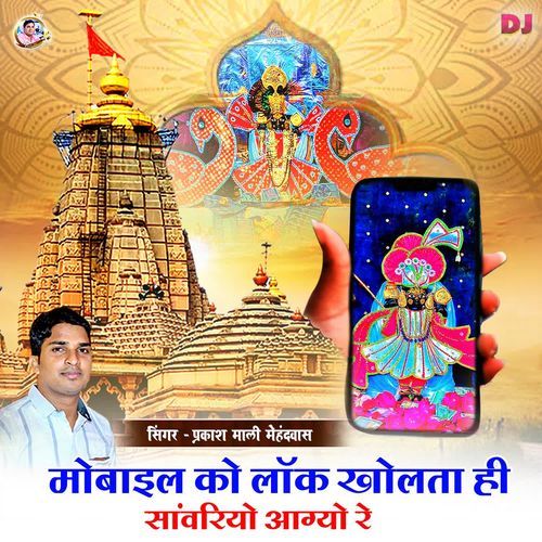 Mobile Ko Lock Kholta Hi Sanwriyo Aagyo Re