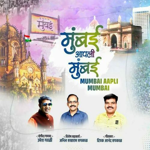 Mumbai Aapli Mumbai