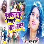 Muzaffarpur Jila Me Nache Aailu