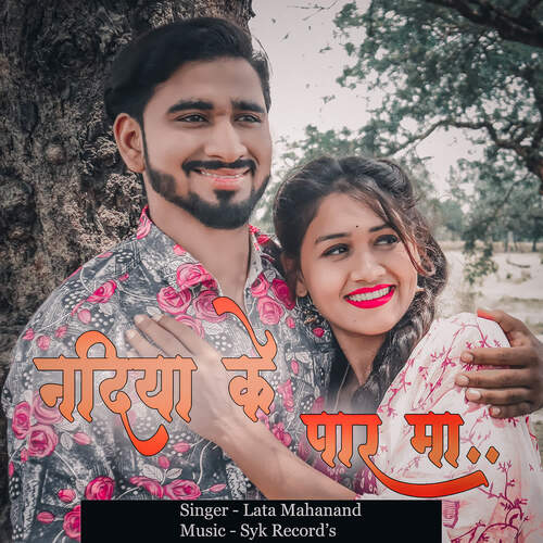 Nadiya Ke Paar Ma