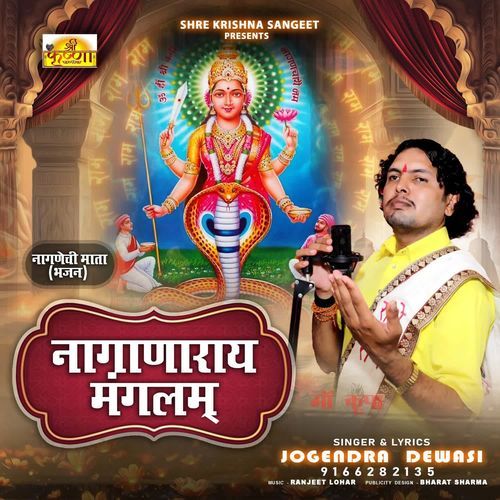 Naganaray Mangalam Nagnechi Mata Bhajan