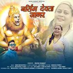 Narsingh Devta Jagar