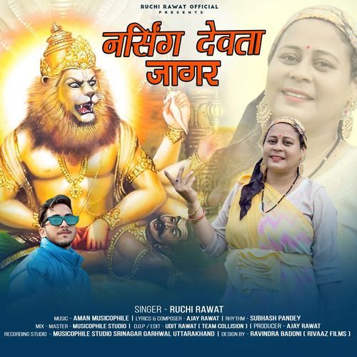 Narsingh Devta Jagar