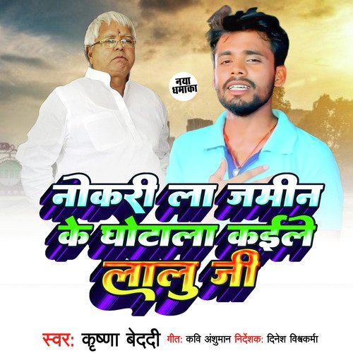 Naukari La Jamin Ke Ghotala Kaile Lalu Ji