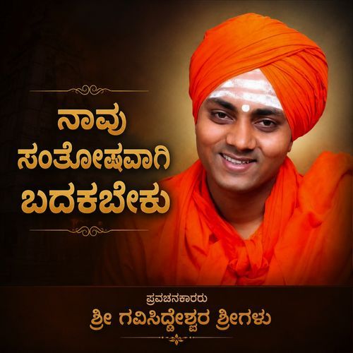 Navu Santoshawagi Badakabeka