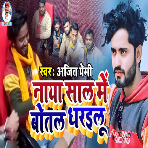 Naya saal me botal dharailu