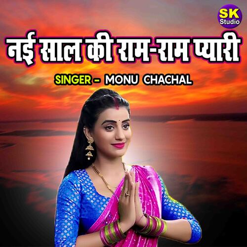 Nayi Saal Ki Ram Ram Pyari