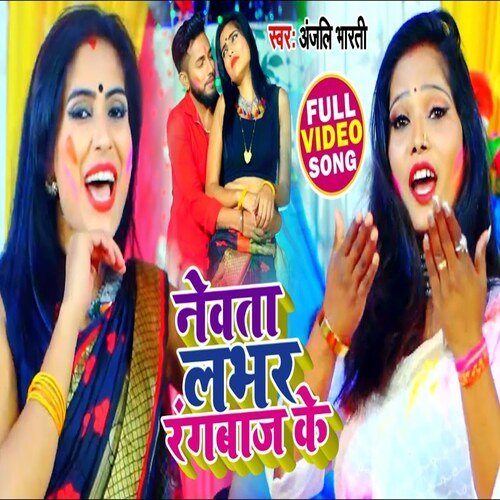 Nevata Labhar Rangbaz Ke