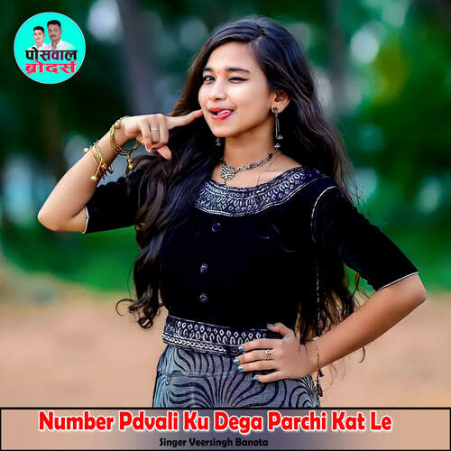 Number Pdvali Ku Dega Parchi Kat Le