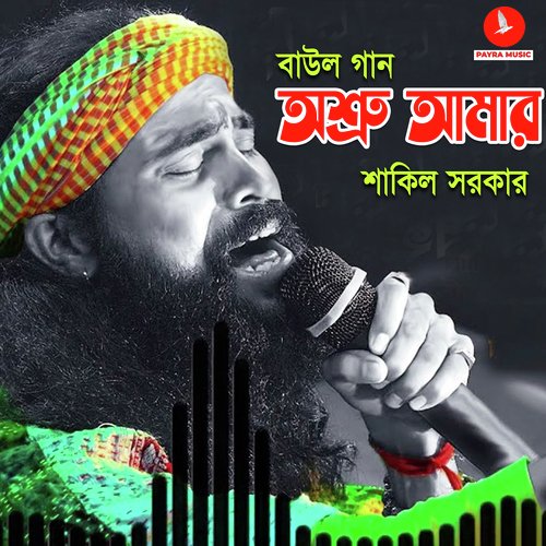 Osru Amar Bujhena Se Baul