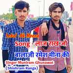 लाज राख जो बालाजी रमेश मीना की