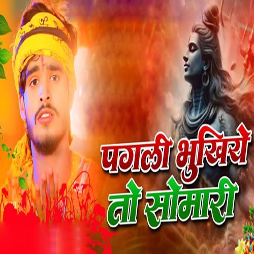 Pagli Bhukhiyo To Somari