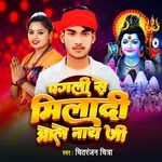 Pagli Se Miladi Bholenath Ji