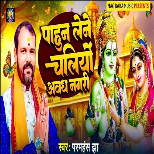 Pahun Lele Chaliyo Avadh nagari