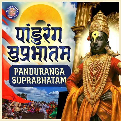 Panduranga Suprabhatam