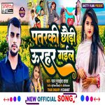 Patarki Chhauri Urahar Gail (Bhojpuri)