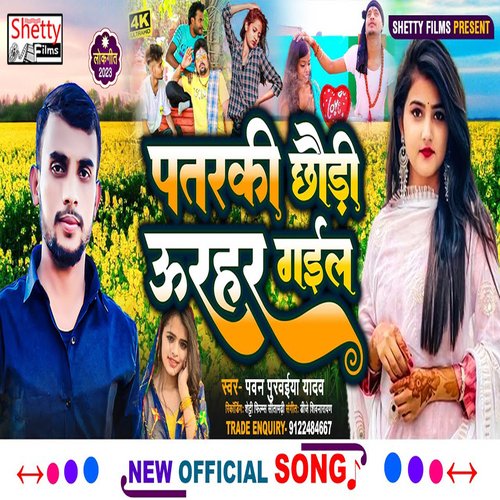 Patarki Chhauri Urahar Gail