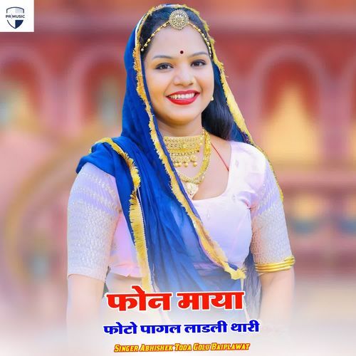 Phone Maya Photo Pagal Ladali Thari