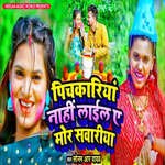 Pichkaariyaan Naahin Laail Ae Mor Sawaariya