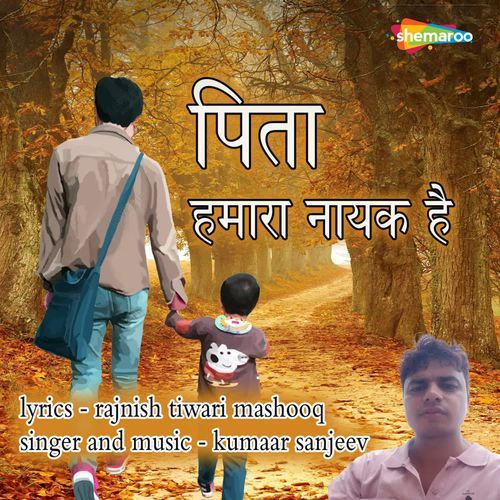 Pita Hamara Nayak Hai