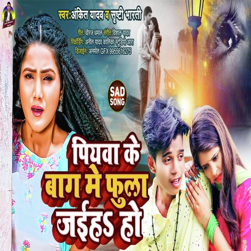 Piyawa Ke Baag Me Phula Jaieh ho