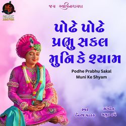 Podhe Prabhu Sakal Muni Ke Shyam-HiYbYCtjYmY