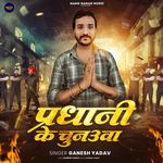 Pradhani Ke Chunauaa