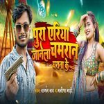 Pura Aria Janela Chamaran Gharana Ke