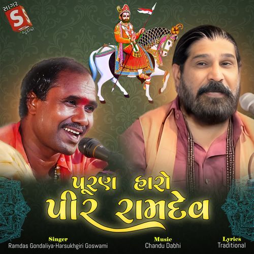 Puran Haro Pir Ramdev