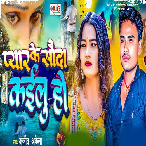 Pyar Ke Sauda Kailu Ho