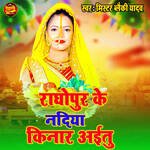 Raghopur Ke Nadiya Kinar Aitu