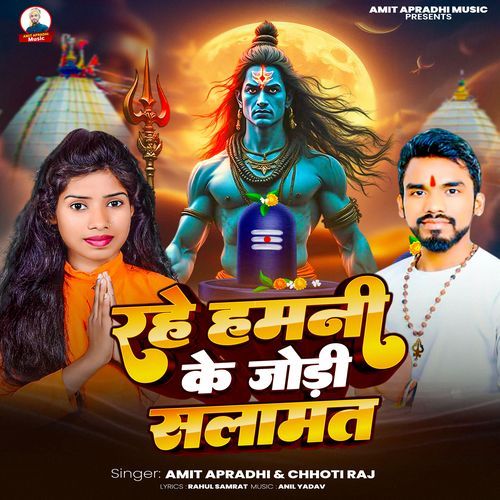 Rahe Hamni Ke Jodi Salamt