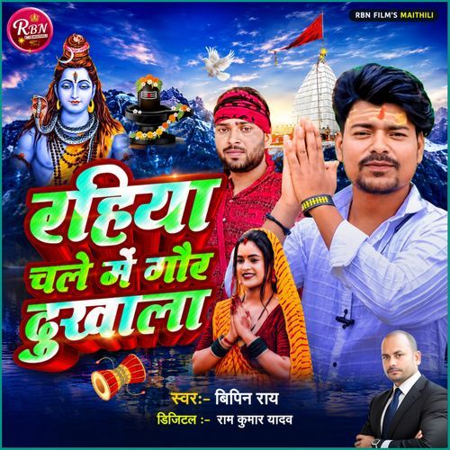 Rahiya Chale Me Gour Dukhala