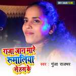 Raja Jan Mare Rumaliya Se Has Ke