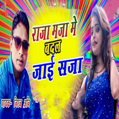 Raja Maza Me Badal Jaai Saja