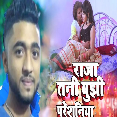 Raja Tani Bujhi Pareshaniya