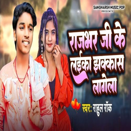 Rajbhar Ji Ke Laika Jhakkas Lagela