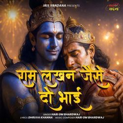 Ram Lakhan Jaise Do Bhai