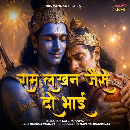 Ram Lakhan Jaise Do Bhai