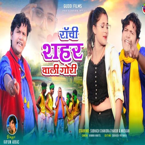 Ranchi Shahar Wali Gori