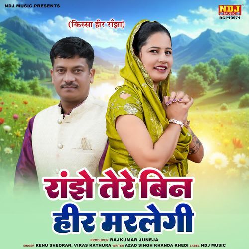 Ranjhe Tere Bin Heer Marlegi