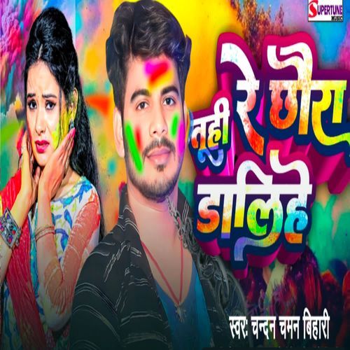 Re Chhaura Tohi Dalihe