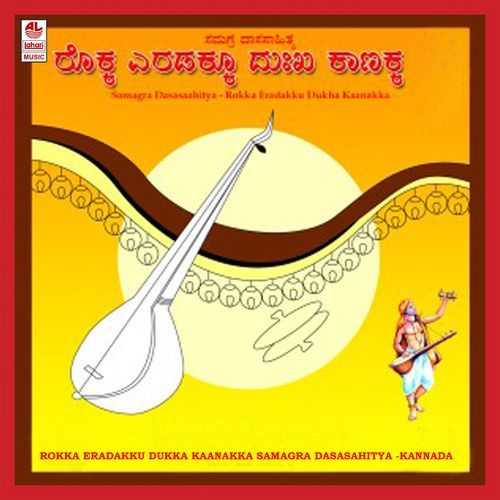 Rokka Eradakku Dukka Kaanakka - Samagra Dasasahitya
