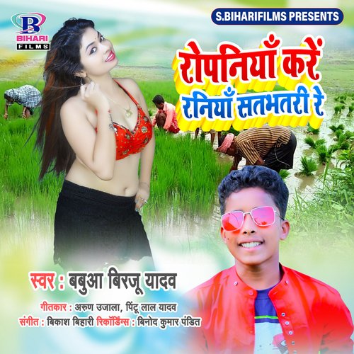 Ropaniya Kare Raniya Satbhatri Re - Single