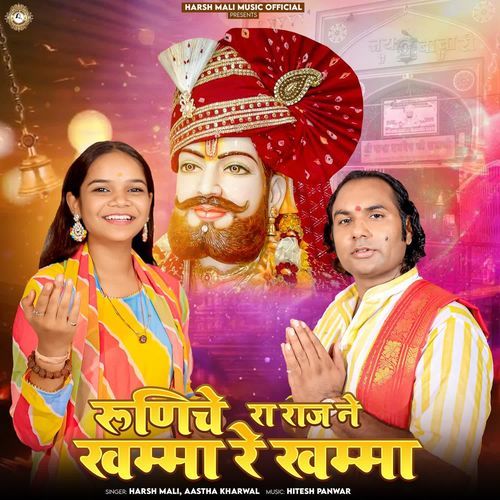Runiche Ra Raj Ne Khamma Re Khamma