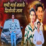 Rushi Bhai Sabke Diloki Jaan