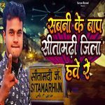 Sabni Ke Baap Sitamadhi Jila Hawe Re