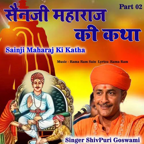 Sainji Maharaj Ki Katha सैनजी की कथा Part 02