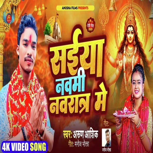 Saiyan Navami Navratr Me