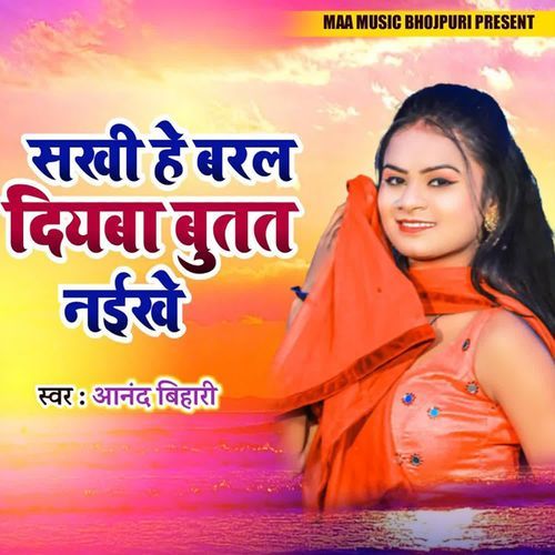 Sakhi He Badala Diyava Butat Naikhe